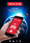 metatrak-smart-t42-1
